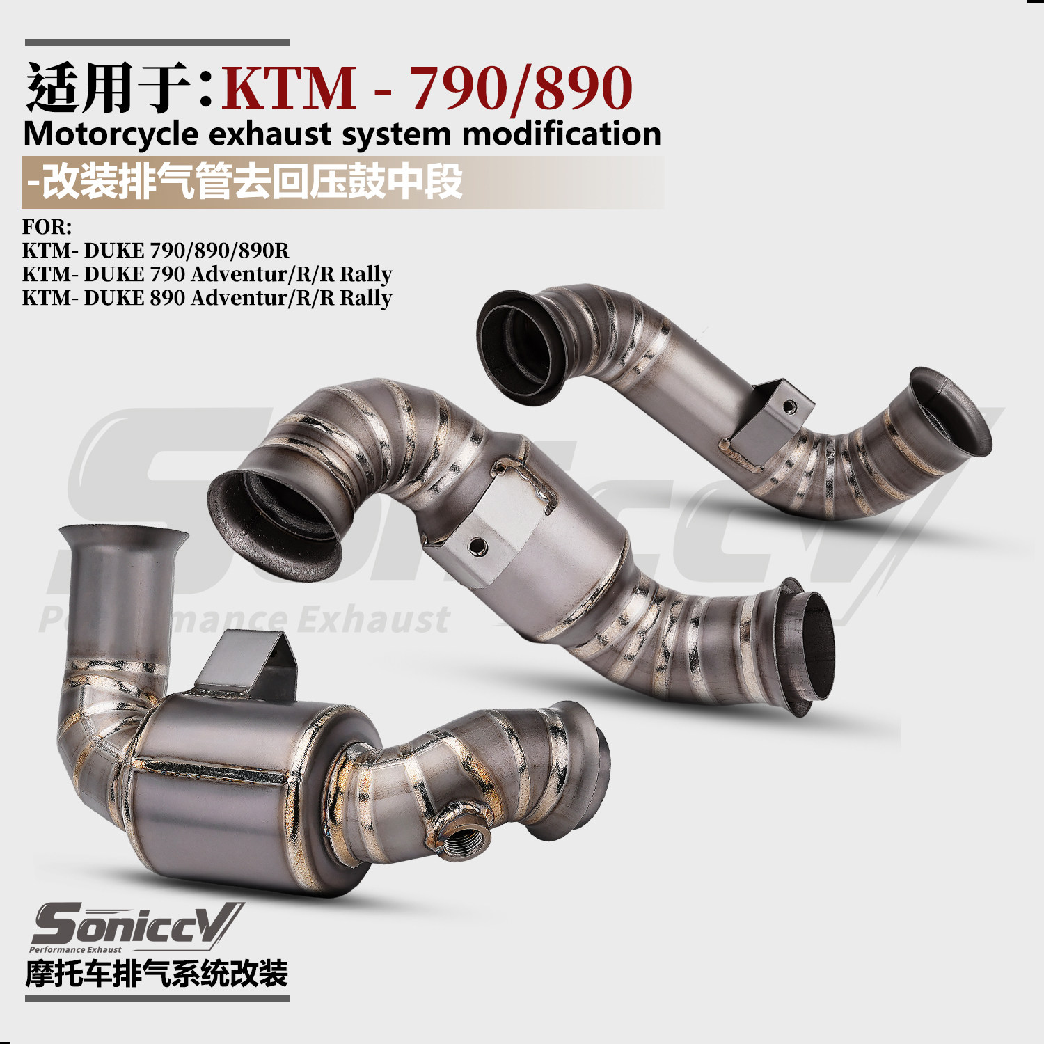 适用于KTM 790/890 ADV改装排气管钛合金中段钛合金前段原厂口径