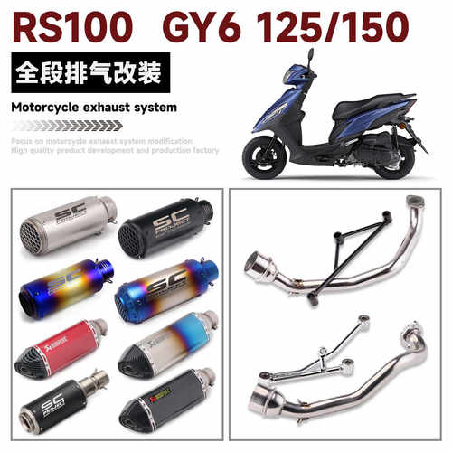 福喜鬼火RS100GY6排气管前段