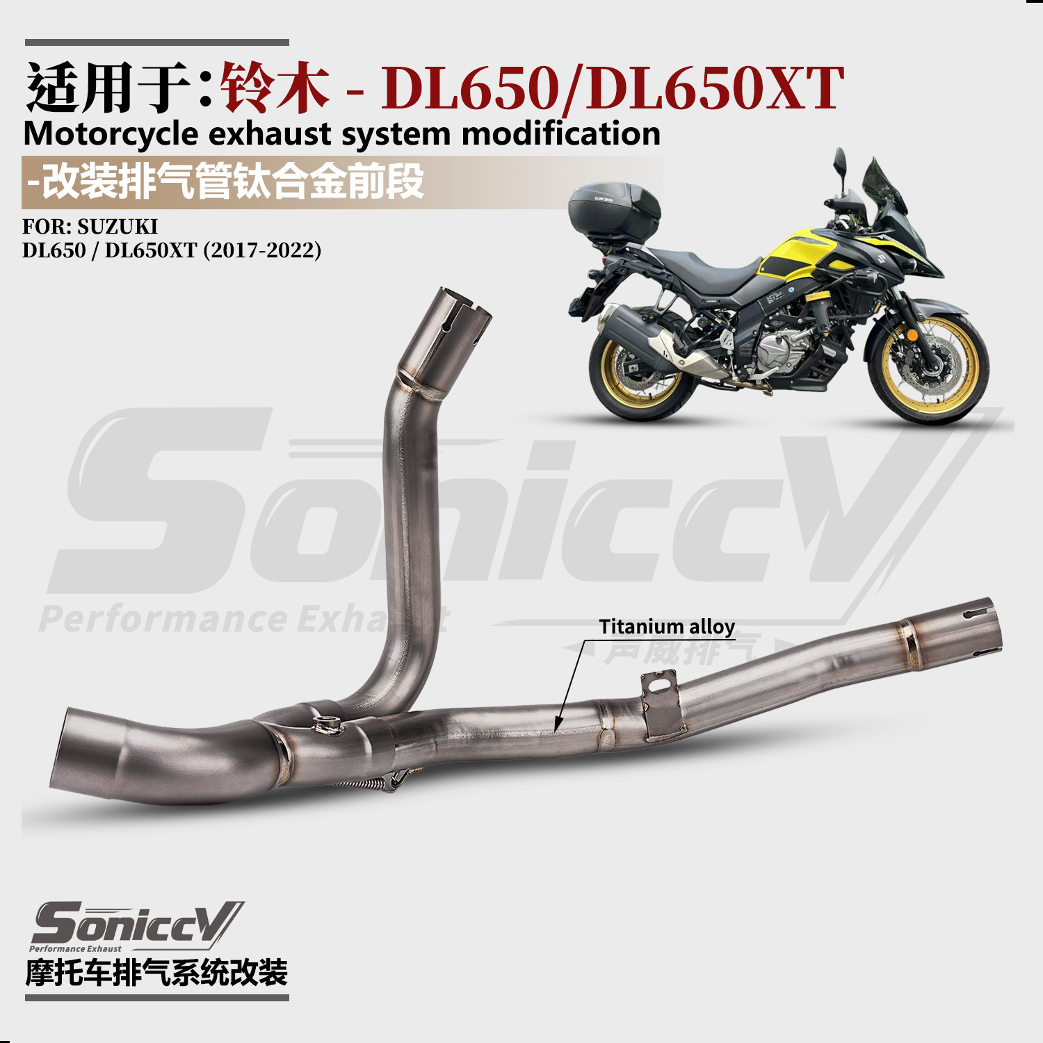 铃木DL650钛合金中段排气管