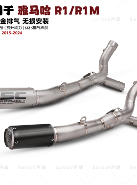 适用摩托车雅马哈R1/MT10改装钛合金排气管尾段 无损安装SC排气管