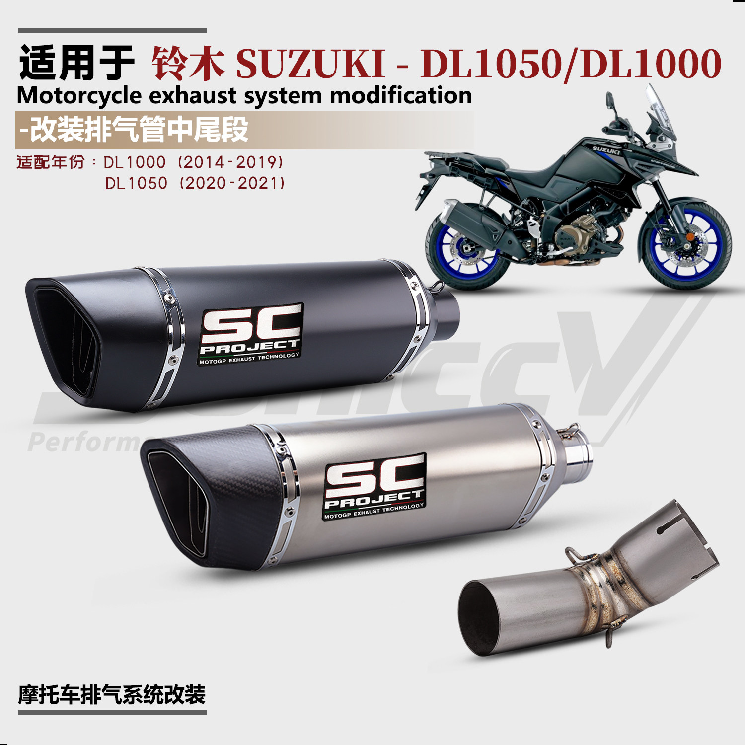 DL1050/DL1000改装排气管中尾段