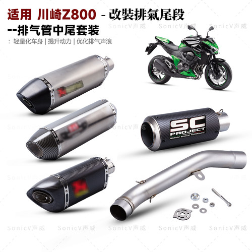川崎Z800改装排气管天蝎尾段套装