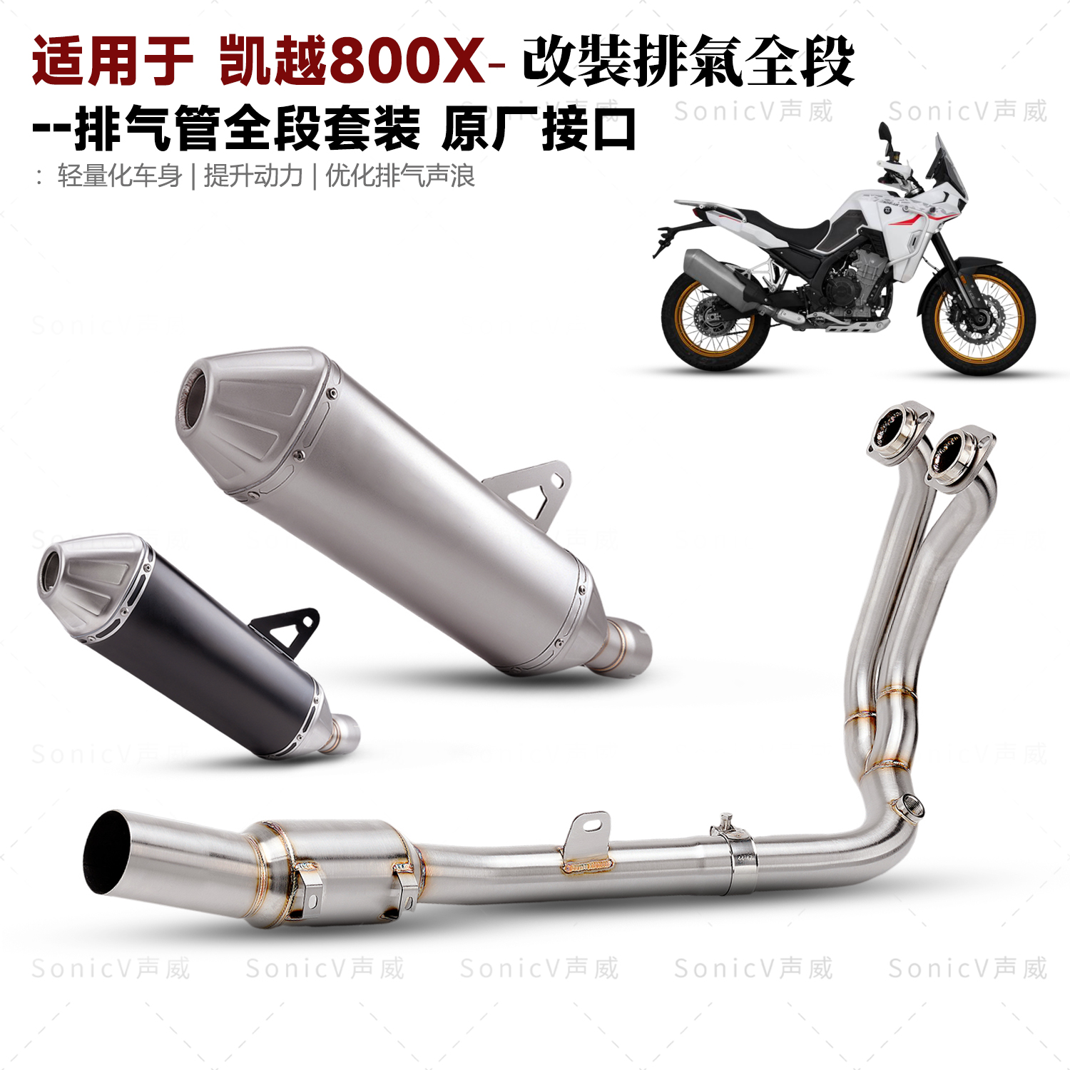 凱越800X鈦合金排氣管前段天蝎尾