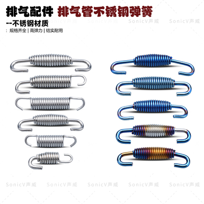 摩托车排气管通用不锈钢弹簧拉簧