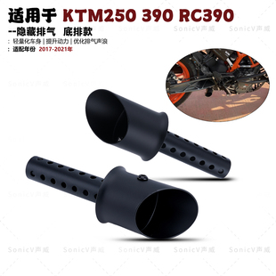 摩托车KTM DUKE250 390改装排气管底排款RC390隐藏排气管无损安装