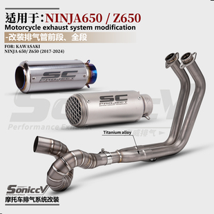 适用摩托车17-24年Ninja650改装钛合金排气管前段Z650前中段全段