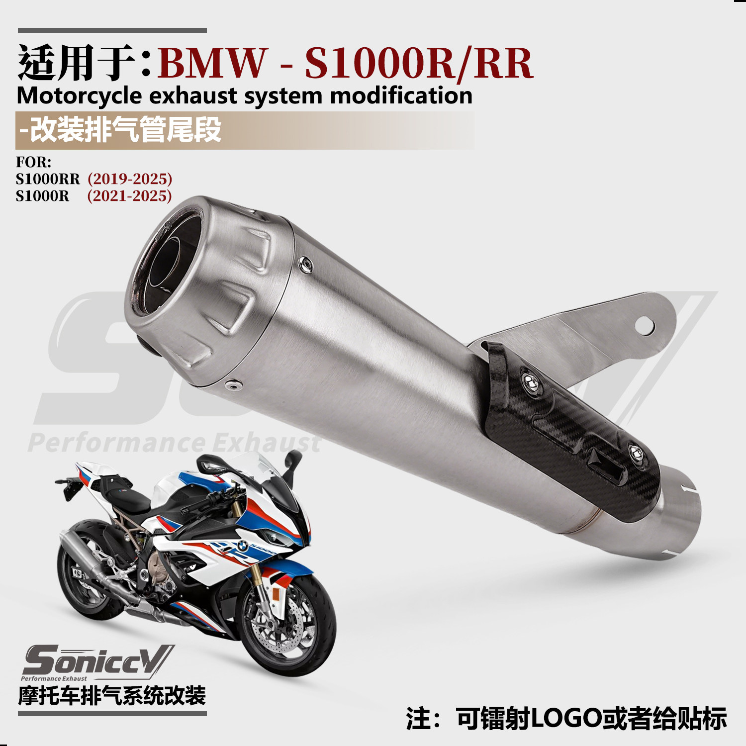 适用19-25年宝马S1000RR/R摩托车改装排气管中尾段带消音器款尾段