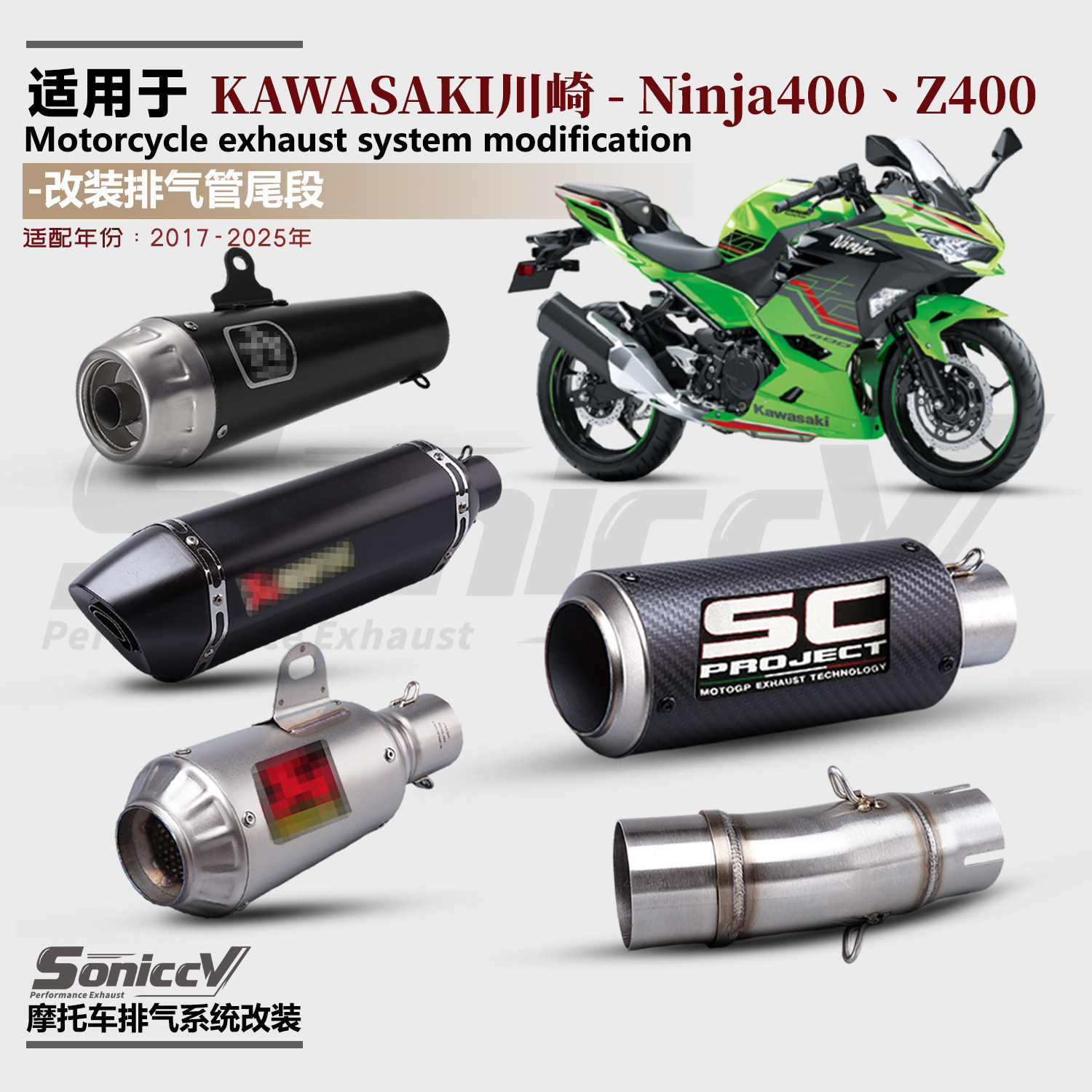 适用于17-25年川崎ninja400排气管改装SC中尾段Z400无损直上箭牌