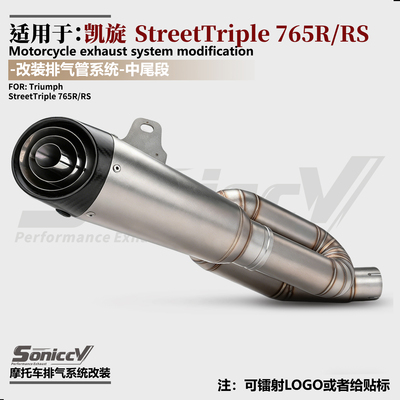 摩托车排气管适用于凯旋StreetTriple 765R/RS改装排气管中尾段SC