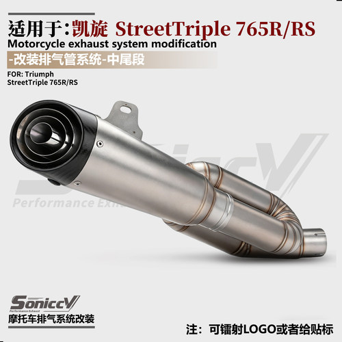 摩托车排气管适用于凯旋StreetTriple 765R/RS改装排气管中尾段SC