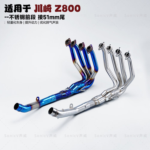 Z800改装排气管前段天蝎吉村SC