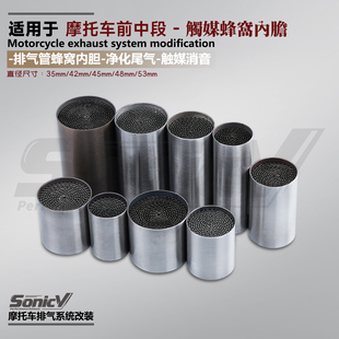 适用于摩托车排气管前中段改装类三元催化触媒内胆消音降噪塞回压