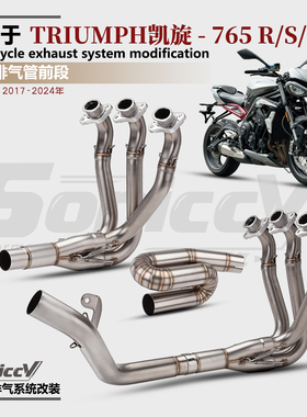 适用凯旋StreetTriple 765R/RS摩托车改装排气管前段中段侧排底排