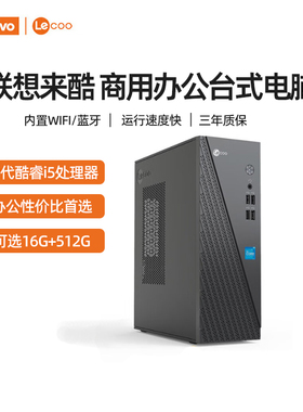 联想来酷310台式电脑酷睿四核N100/8核12线程酷睿i5-13420H/I7-13650HX商用办公家用迷你小主机全新整机全套