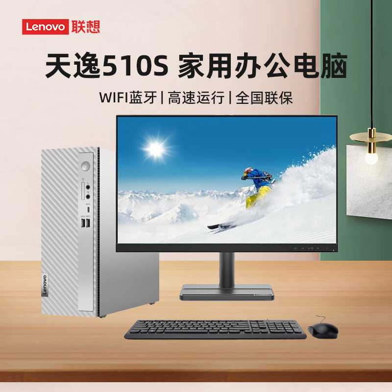 联想510s迷你主机全套台式电脑