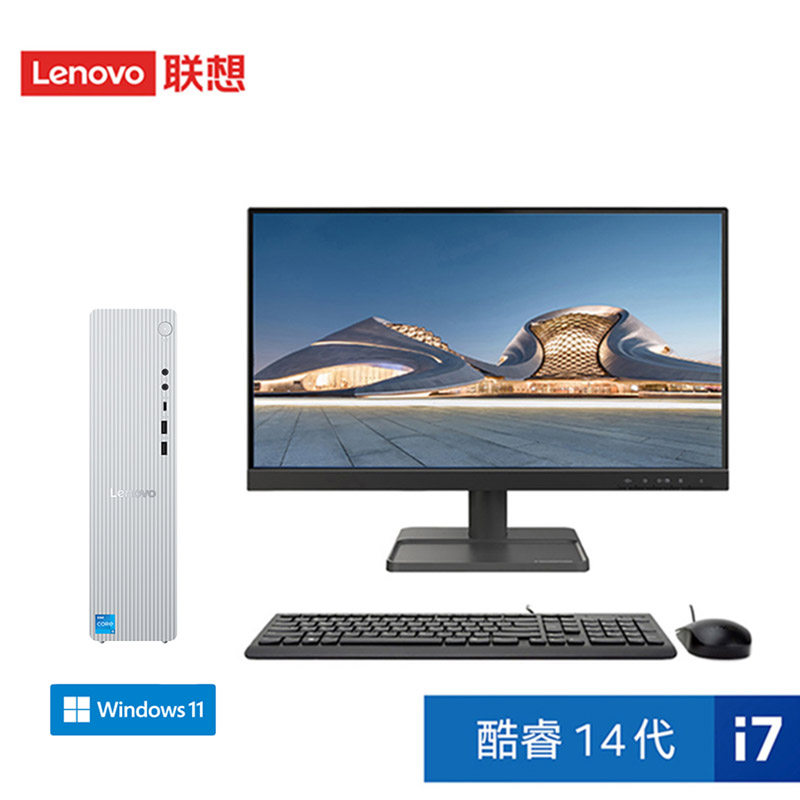 联想（Lenovo）来酷310/天逸510S尊享版i3-14100/I5-13420H/I5-14400/I7-14700商务办公家用炒股台式电脑主机,品牌台机/品牌一体机/服务器,台式整机,淘宝优惠券,粉丝福利购,淘宝优惠卷