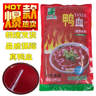 鲜鸭血冻鸭血浆鲜伯太推荐淘宝八年老店专业火锅串串豆捞川味新品