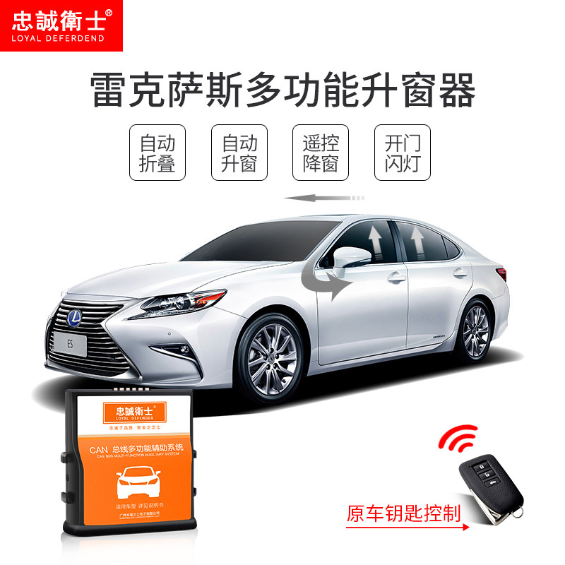 适用雷克萨斯自动升窗器