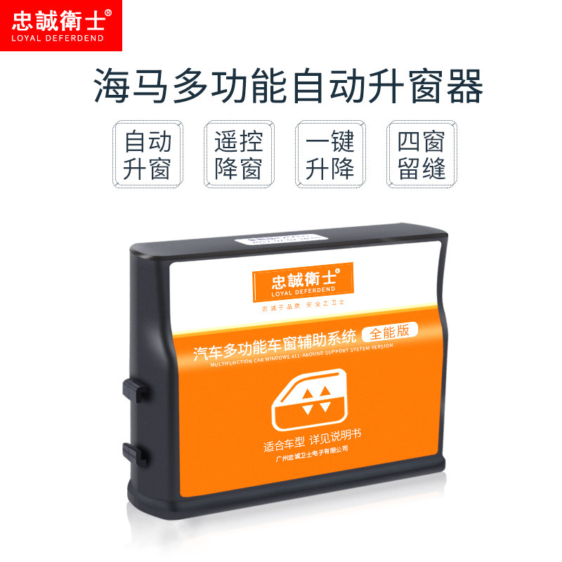 忠诚卫士海马福美来S5 S7 M5自动升关窗器锁车窗玻璃一键升降