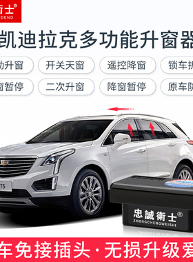 适用于凯迪拉克19款ATSLXT5OBD自动升关窗器一键玻璃锁车升降天窗