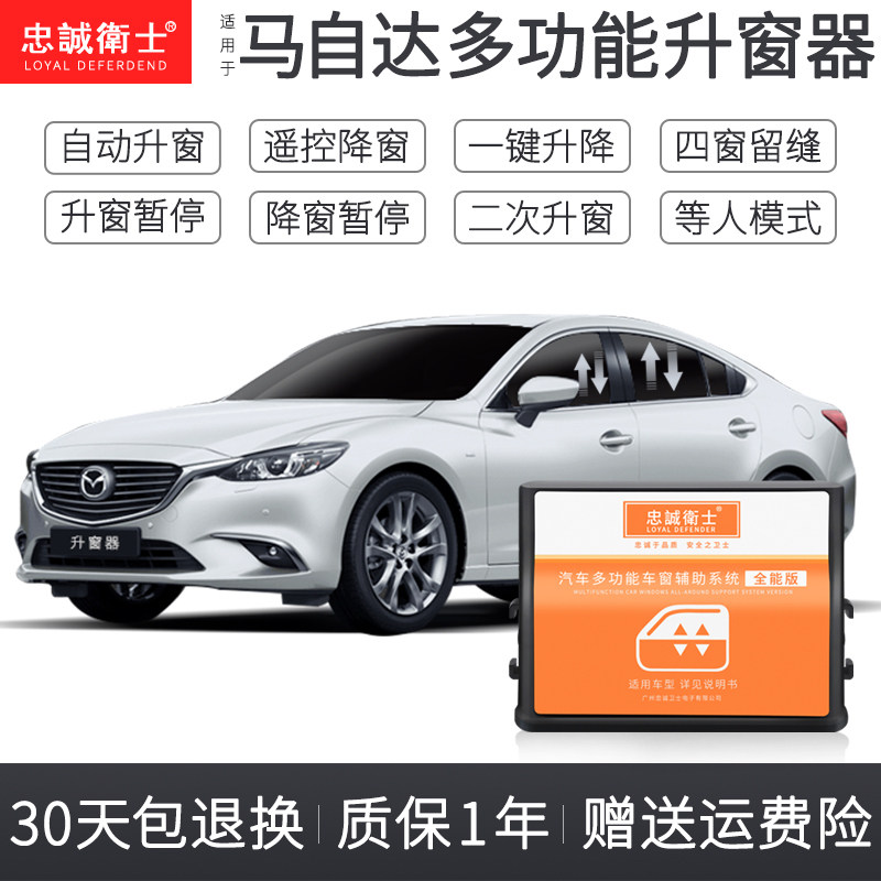 马自达3 昂克赛拉睿翼 星骋CX5 CX4自动升关窗器 车玻璃一键升降