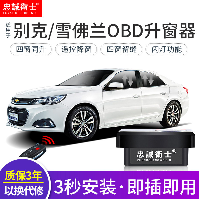 别克昂科威英朗威朗科鲁兹OBD自动升关窗器玻璃一键升降迈锐宝