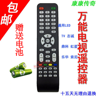 万能 杂牌液晶电视机遥控器 通用LED TV志诚鼎科虹星乐华组装电视