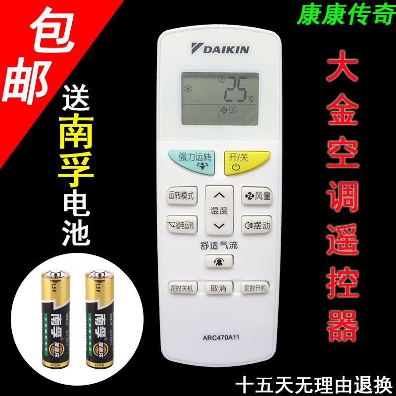 ´ó½ð¿Õµ÷Ò£¿ØÆ÷ARC470A11 FTXH325LC-W ARC47OA11 ´ó½ðÒ£¿Ø