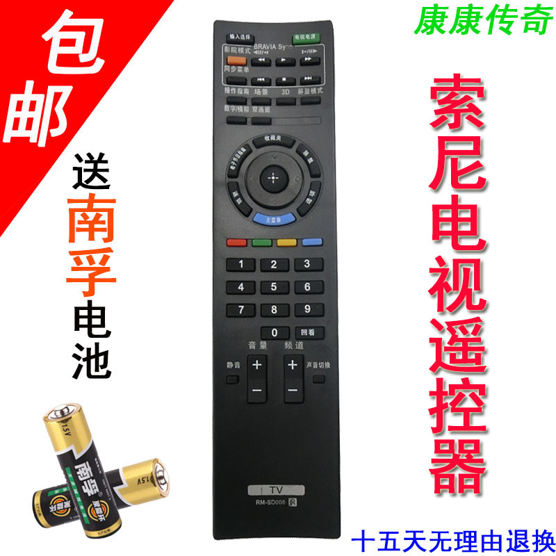 SJK 索尼液晶電視遙控器RM-SD008 RM-SD007 RM-SD011 RM-SD012