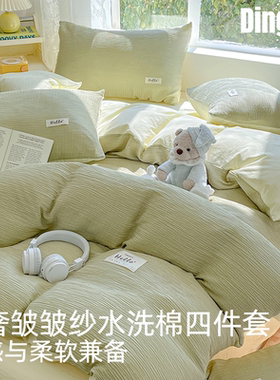 ZENITH 云巅韩版轻奢皱皱纱水洗棉拼色床单床笠四件套三件套