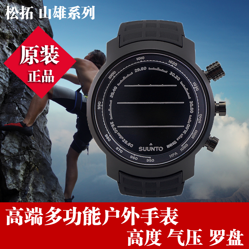 芬蘭原裝正品 頌拓SUUNTO元素系列 山雄 登山戶外運動 多功能手表