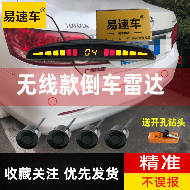 易速车无线倒车雷达语音后雷达蜂鸣小汽车防撞感应报警器后置雷达