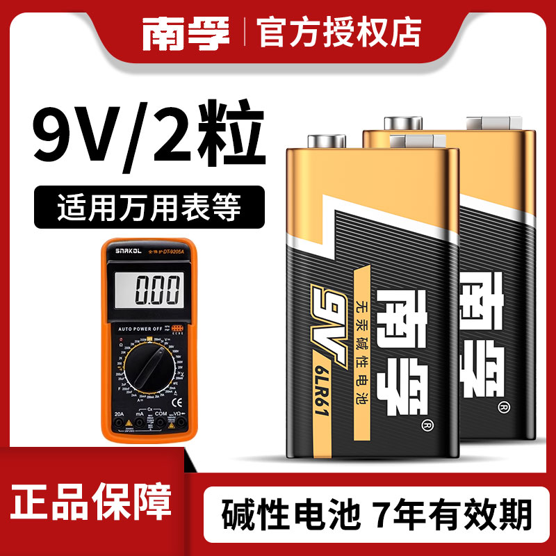 南孚（nanfu））9v碱性电池