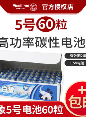 白象蓝白象五号5号碳性