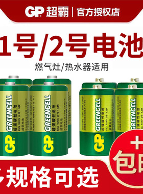 GP超霸碳性电池1号2大号R20一号二号1.5V热水器D型煤气炉电池4节挂钟包邮燃气灶干电池热水器电池煤气灶电池