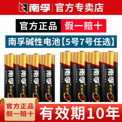 南孚5号7号电池批发空调遥控器