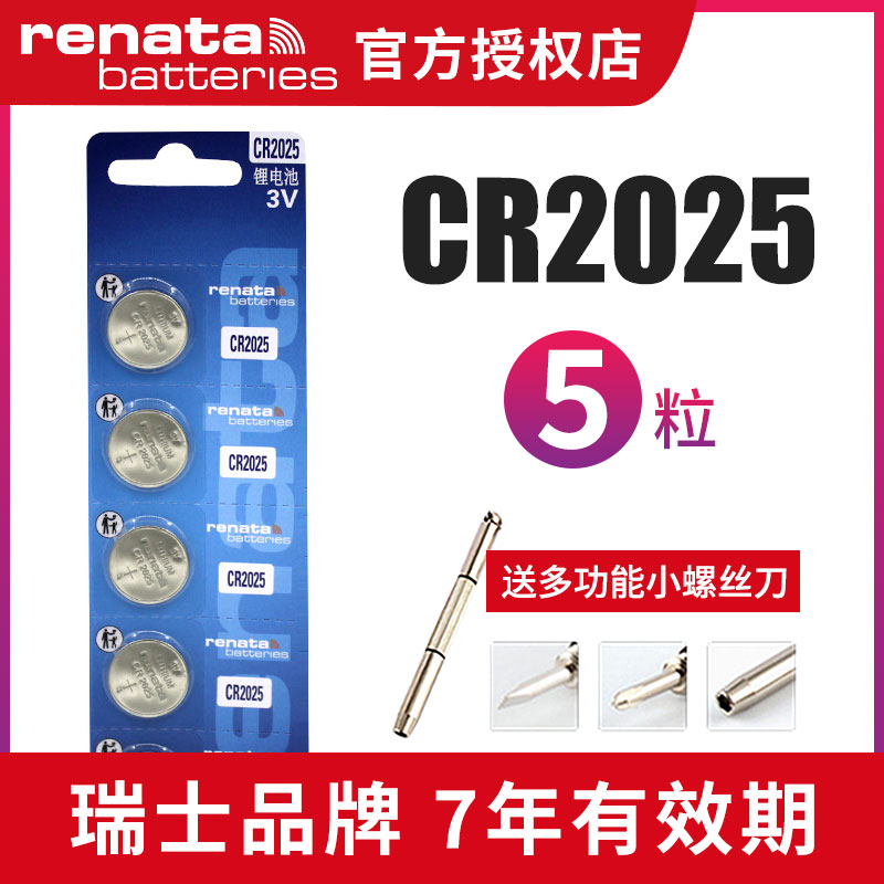 renata瑞士cr2025纽扣电池