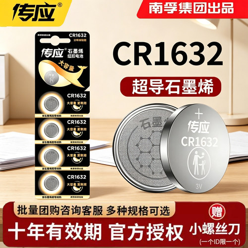 南孚传应CR16323V纽扣电池5粒