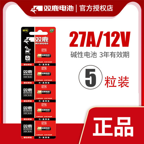 双鹿无汞门铃粒包邮碱性27A12V