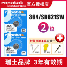 Renata瑞士SR621SW手表电池364适用于DW丹尼尔惠灵顿卡西欧天梭飞亚达CK浪琴女原装石英纽扣电子通用型号专用