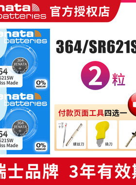 Renata瑞士SR621SW手表电池364适用于DW丹尼尔惠灵顿卡西欧天梭飞亚达CK浪琴女原装石英纽扣电子通用型号专用