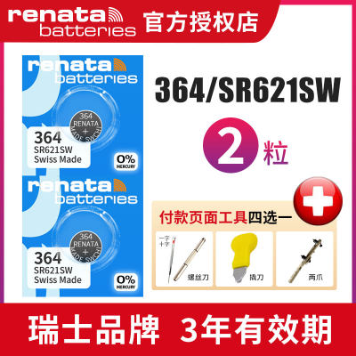 Renata瑞士SR621SW手表电池