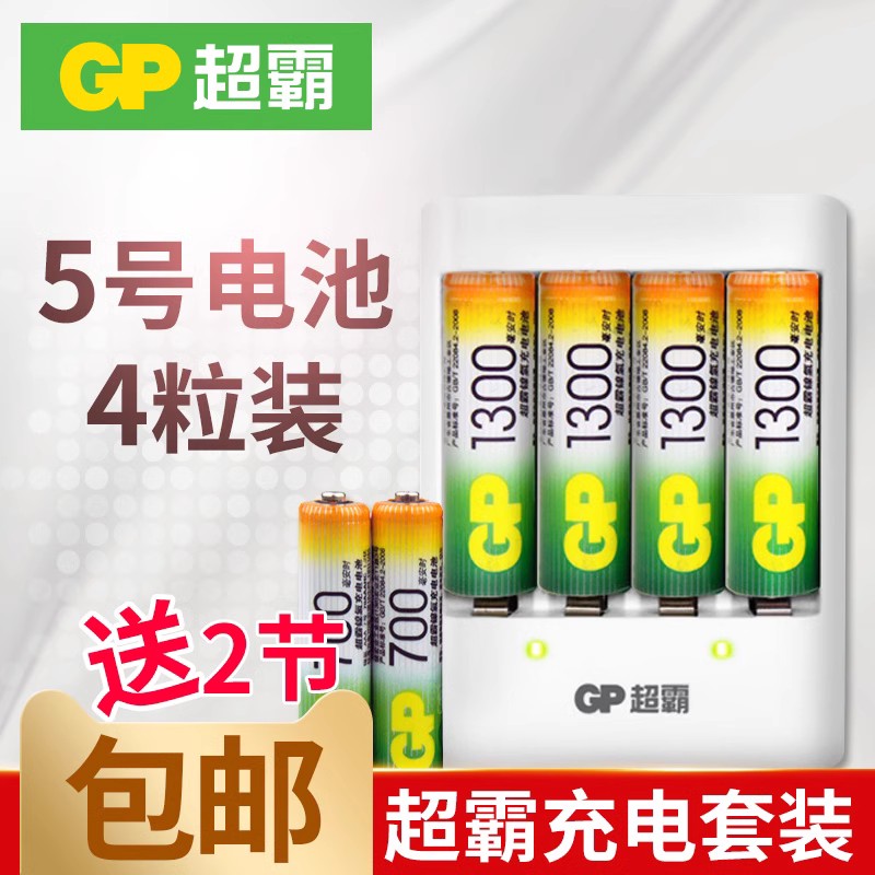 超霸五号毫安充电电池GP1300