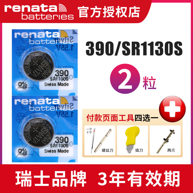 Renata390斯沃琪手表swatch