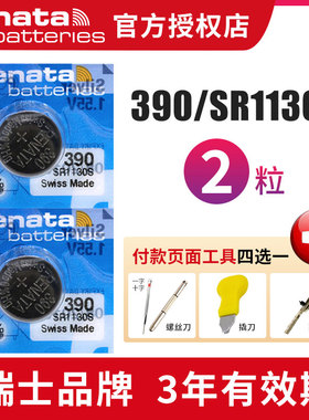 Renata390斯沃琪手表swatch电池原装瑞士石英SR1130SW专用SR936SW纽扣315电子377 SR626SW通用317型号394 329