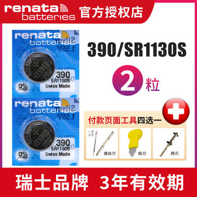 Renata390斯沃琪手表swatch