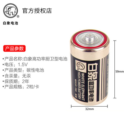 白象电池1号R20P碳性高功率一号D型大号1.5V热水器燃气灶干电池金