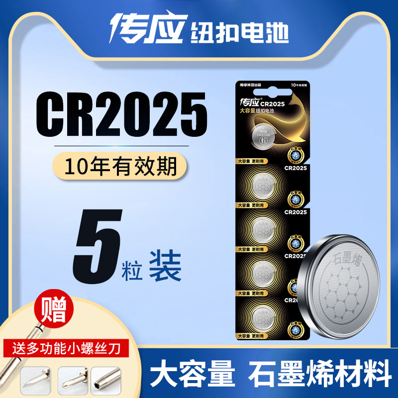 南孚传应CR2025纽扣电池3V