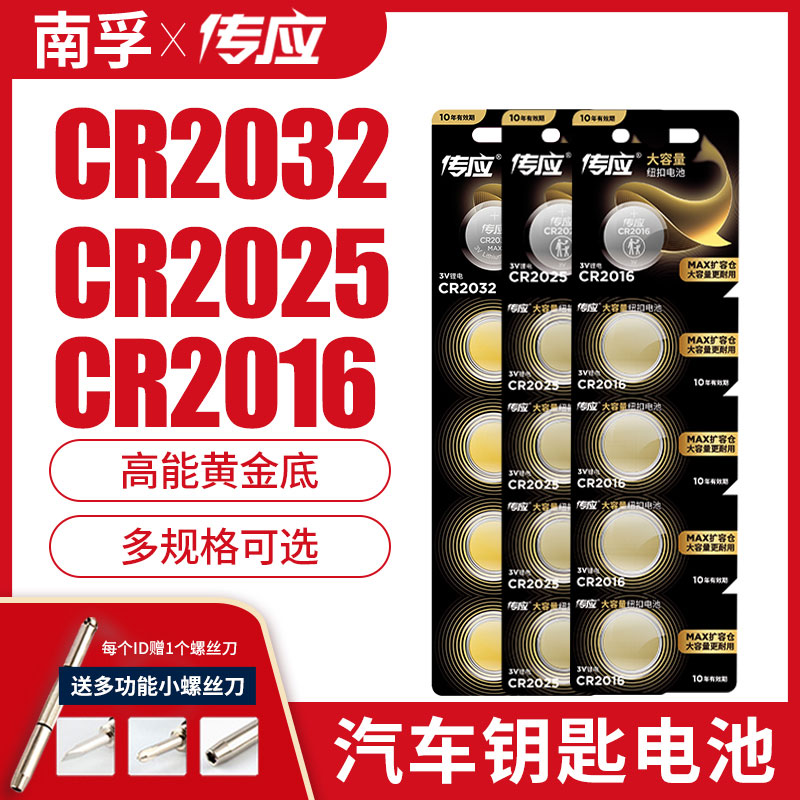 ZCGYLP 传应 纽扣电池 CR2032 5粒