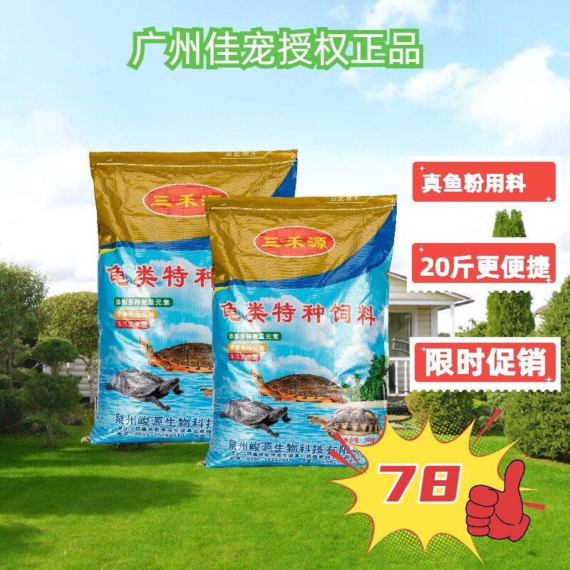 龟南石龟饲料三禾源高蛋白高钙